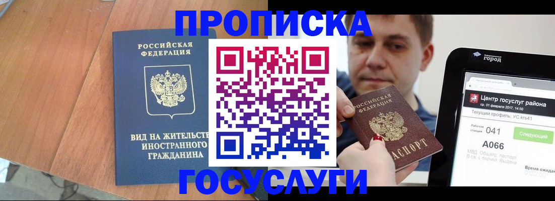 прописка гарантия в Балабаново